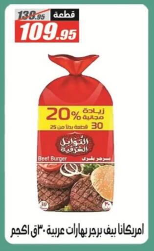 available at الفرجاني هايبر ماركت in Egypt - القاهرة