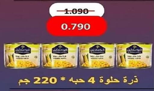 available at جمعية الفنطاس التعاونية in الكويت - مدينة الكويت