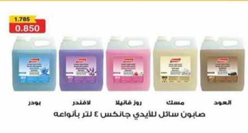 available at جمعية الرميثية التعاونية in الكويت - مدينة الكويت