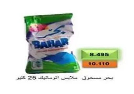 available at جمعية الفنطاس التعاونية in الكويت - مدينة الكويت