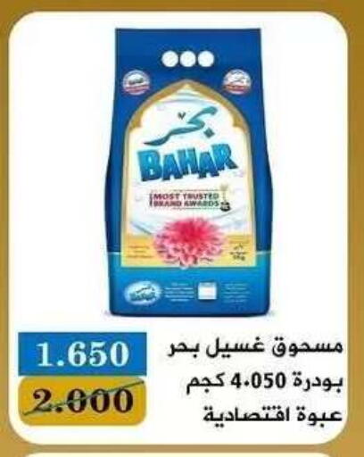 available at جمعية البيان التعاونية in الكويت - مدينة الكويت