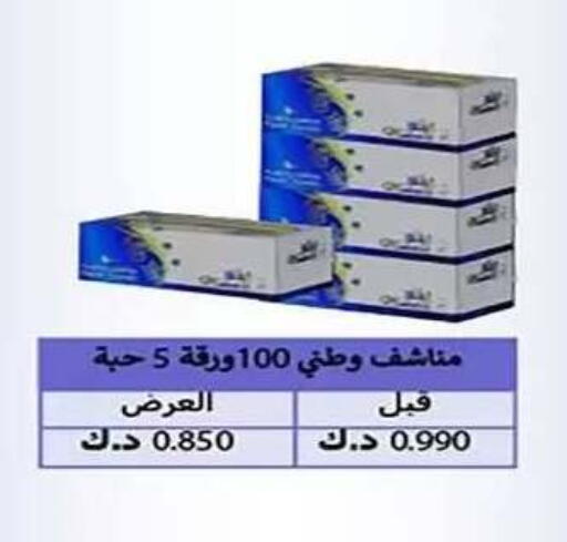 available at جمعية الفنطاس التعاونية in الكويت - مدينة الكويت