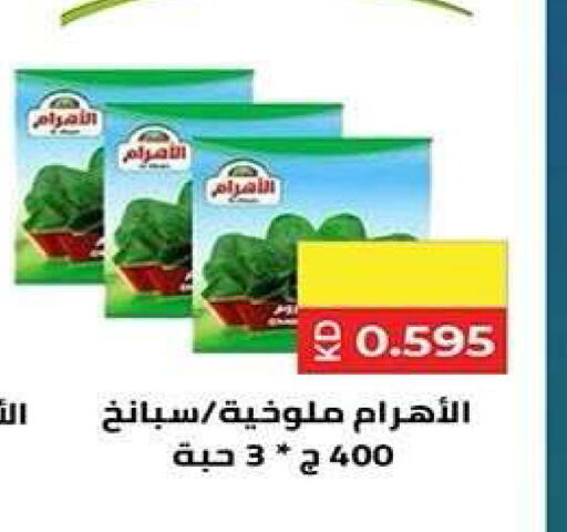 available at جمعية فحيحيل التعاونية in الكويت - مدينة الكويت