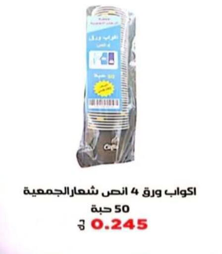 available at جمعية الرحاب التعاونية in الكويت - مدينة الكويت