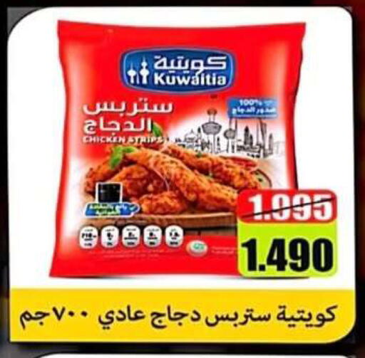 available at جمعية الرحاب التعاونية in الكويت - مدينة الكويت