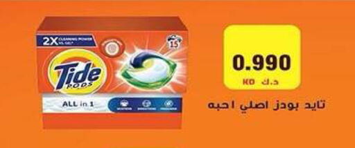 available at جمعية فحيحيل التعاونية in الكويت - مدينة الكويت