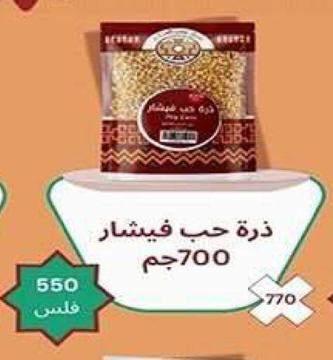 available at جمعية فحيحيل التعاونية in الكويت - مدينة الكويت