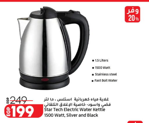 available at لولو هايبرماركت in Egypt - القاهرة