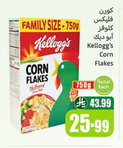 available at أسواق عبد الله العثيم in مملكة العربية السعودية, السعودية, سعودية - خميس مشيط