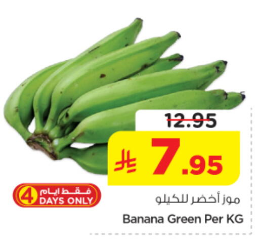 Banana available at نستو in مملكة العربية السعودية, السعودية, سعودية - الرياض