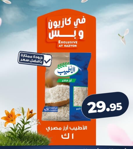 available at Kazyon  in Egypt - Cairo