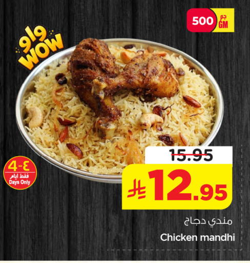 available at نستو in مملكة العربية السعودية, السعودية, سعودية - المنطقة الشرقية