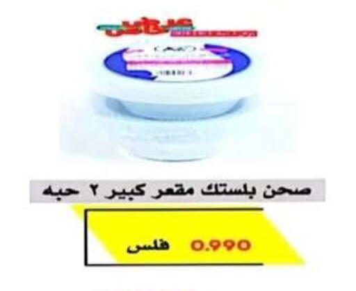 available at جمعية الرحاب التعاونية in الكويت - مدينة الكويت