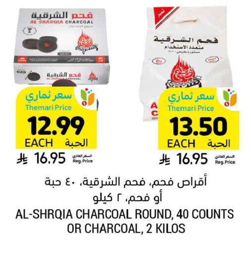 available at Tamimi Market in KSA, Saudi Arabia, Saudi - Ar Rass