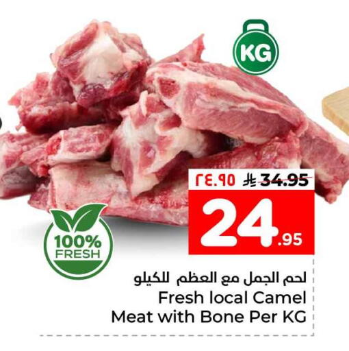 available at هايبر الوفاء in مملكة العربية السعودية, السعودية, سعودية - الخرج