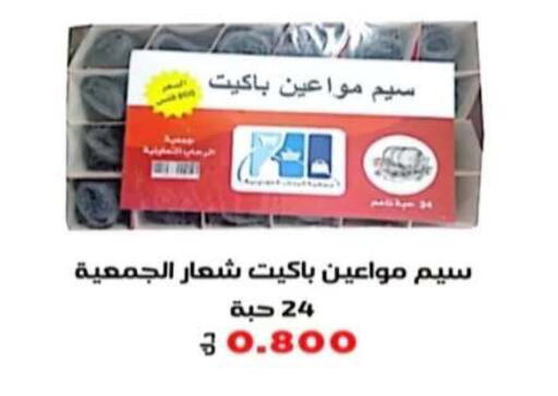 available at جمعية الرحاب التعاونية in الكويت - مدينة الكويت