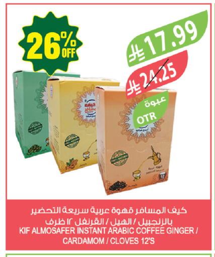 Ginger Cardamom Cloves available at المزرعة in مملكة العربية السعودية, السعودية, سعودية - حفر الباطن