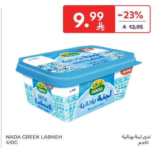 available at كارفور in مملكة العربية السعودية, السعودية, سعودية - المدينة المنورة