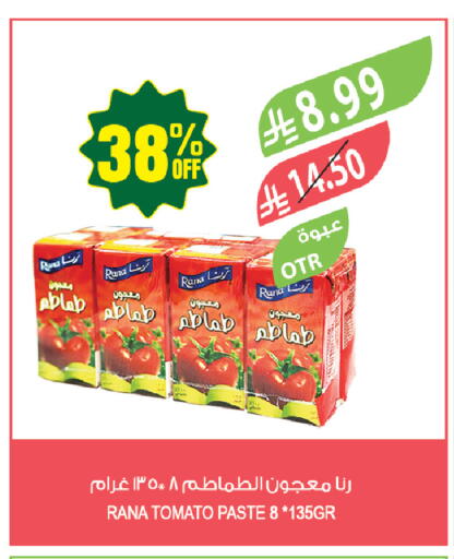 Tomato available at المزرعة in مملكة العربية السعودية, السعودية, سعودية - حفر الباطن
