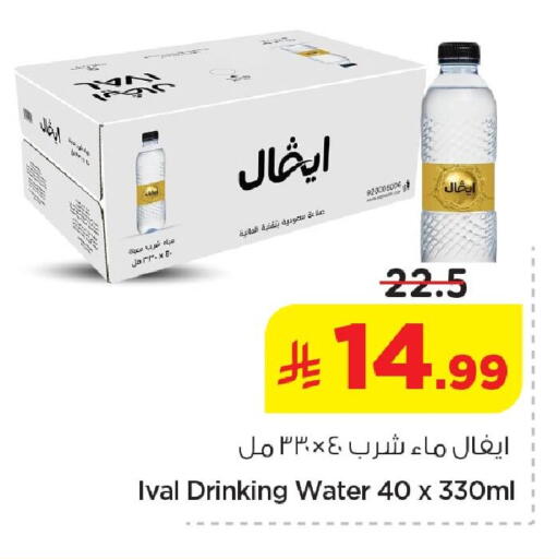 available at نستو in مملكة العربية السعودية, السعودية, سعودية - المنطقة الشرقية