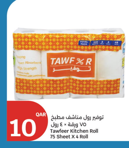 available at سيتي هايبرماركت in قطر - الخور