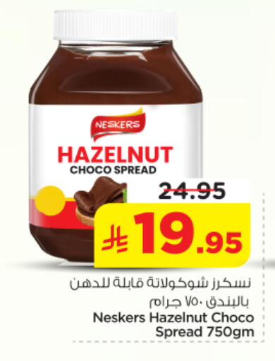 available at نستو in مملكة العربية السعودية, السعودية, سعودية - المجمعة