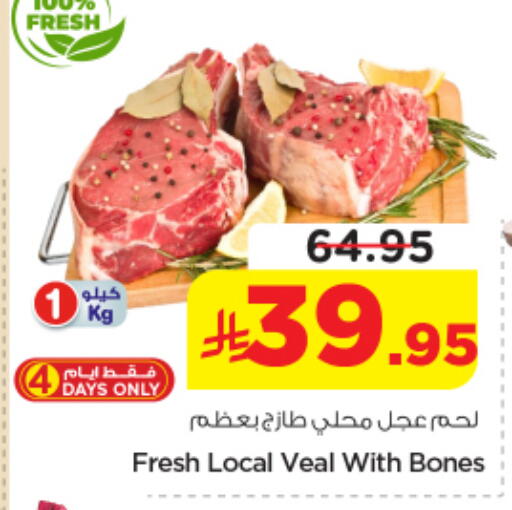 available at نستو in مملكة العربية السعودية, السعودية, سعودية - الخرج