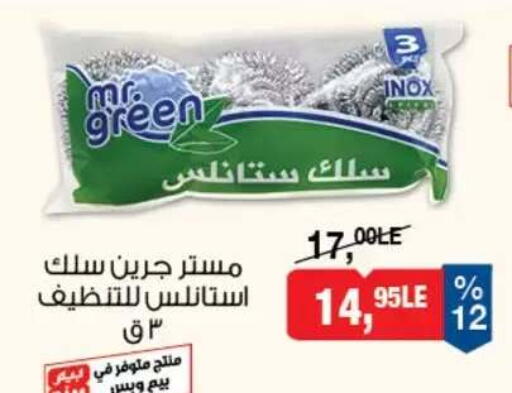 available at بيم ماركت in Egypt - القاهرة