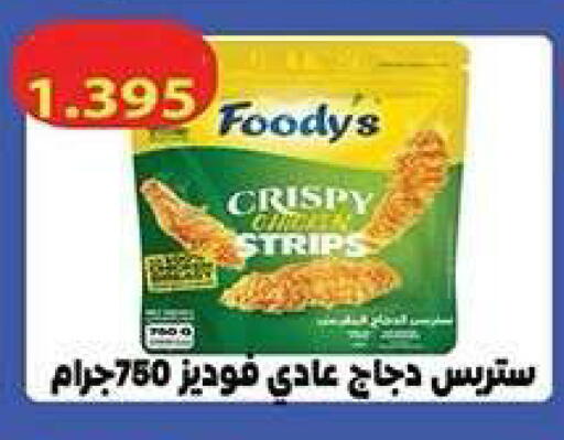 available at جمعية فحيحيل التعاونية in الكويت - مدينة الكويت