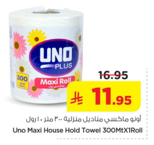 available at نستو in مملكة العربية السعودية, السعودية, سعودية - الرياض