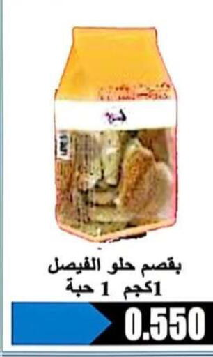 available at جمعية الرحاب التعاونية in الكويت - مدينة الكويت