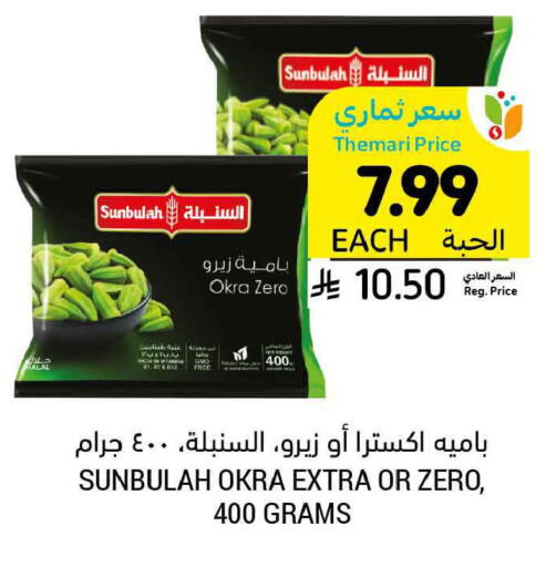 Okra available at أسواق التميمي in مملكة العربية السعودية, السعودية, سعودية - الخبر‎