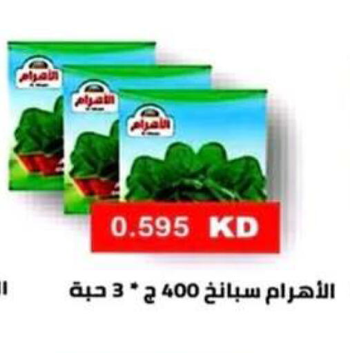 available at جمعية الرحاب التعاونية in الكويت - مدينة الكويت