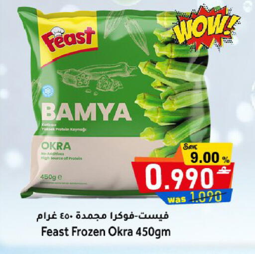 Okra available at مركز المزن للتسوق in عُمان - مسقط‎