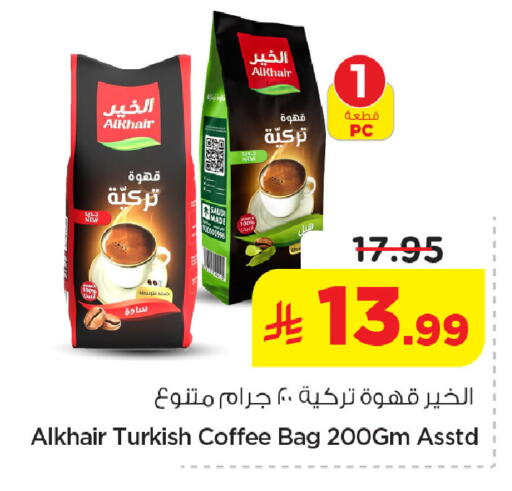 available at نستو in مملكة العربية السعودية, السعودية, سعودية - الخبر‎