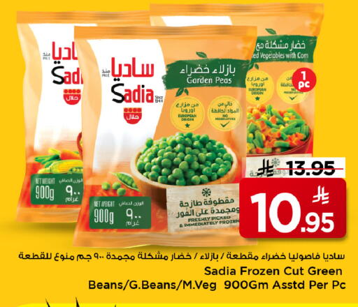 Peas available at Mark & Save in KSA, Saudi Arabia, Saudi - Al Khobar