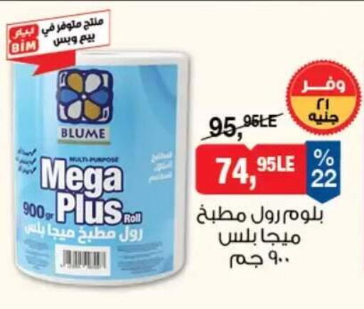 available at BIM Market  in Egypt - Cairo