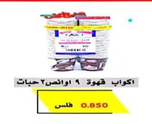 available at جمعية الرحاب التعاونية in الكويت - مدينة الكويت
