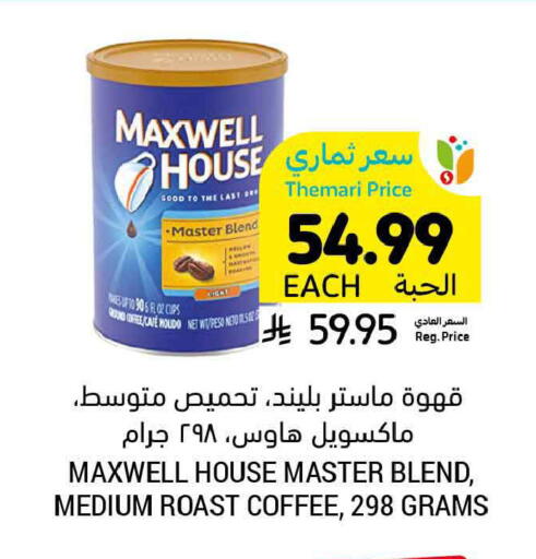 available at أسواق التميمي in مملكة العربية السعودية, السعودية, سعودية - الخبر‎