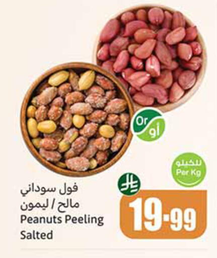 available at أسواق عبد الله العثيم in مملكة العربية السعودية, السعودية, سعودية - القطيف‎