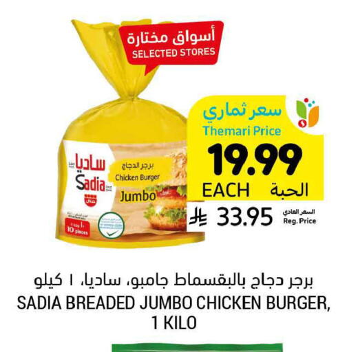 available at أسواق التميمي in مملكة العربية السعودية, السعودية, سعودية - تبوك