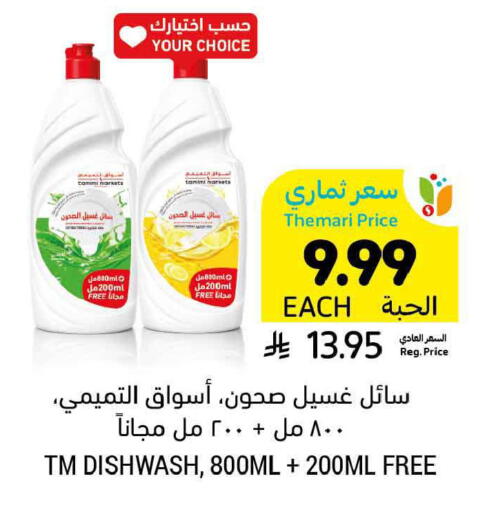 available at Tamimi Market in KSA, Saudi Arabia, Saudi - Ar Rass