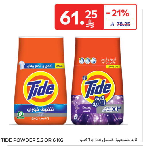 available at كارفور in مملكة العربية السعودية, السعودية, سعودية - المدينة المنورة