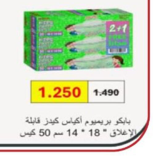 available at جمعية الزهراء التعاونية in الكويت - مدينة الكويت