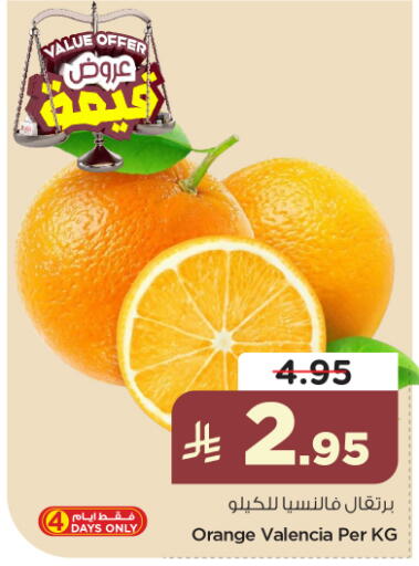 Orange available at نستو in مملكة العربية السعودية, السعودية, سعودية - المجمعة