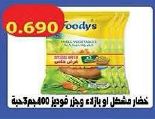 available at جمعية فحيحيل التعاونية in الكويت - مدينة الكويت