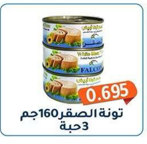 available at جمعية فحيحيل التعاونية in الكويت - مدينة الكويت