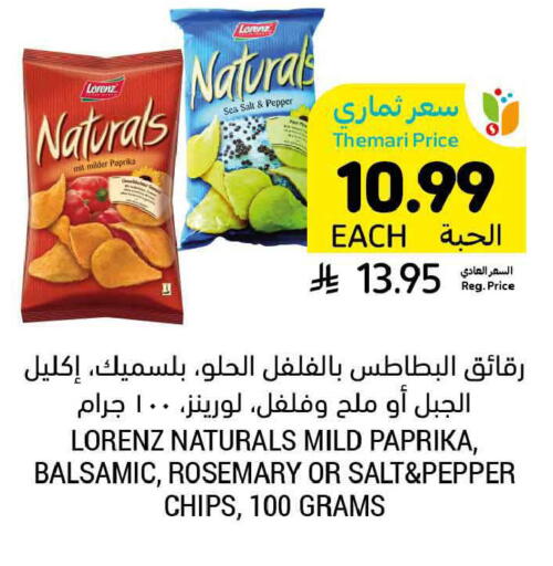 Pepper Paprika Rosemary available at أسواق التميمي in مملكة العربية السعودية, السعودية, سعودية - الرس