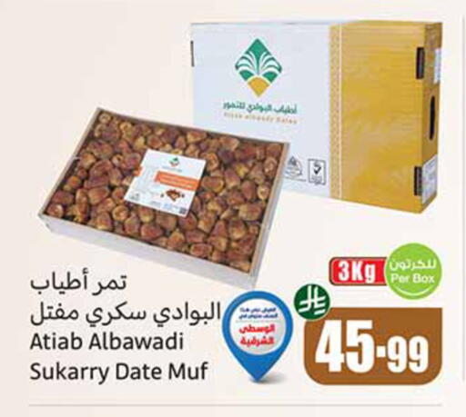 Date available at Othaim Markets in KSA, Saudi Arabia, Saudi - Medina