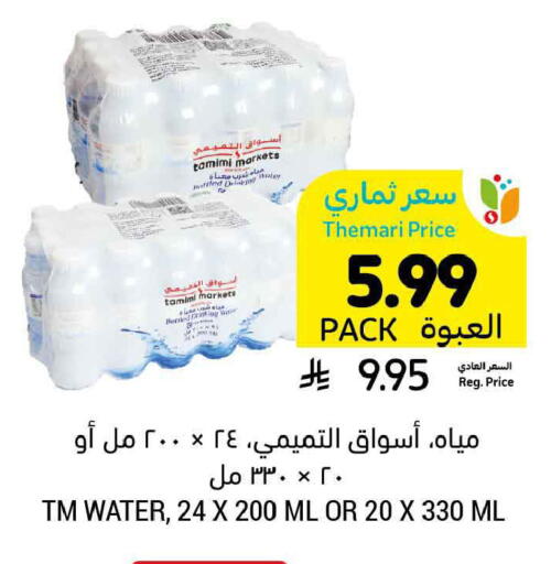 available at أسواق التميمي in مملكة العربية السعودية, السعودية, سعودية - تبوك